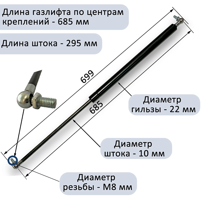 Газлифт 400N 685мм с металлическим подсоединением
