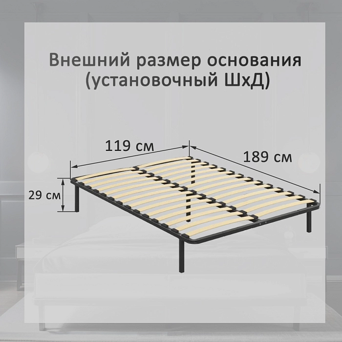 Основание для кровати 120*190см (5 опор в комплекте)