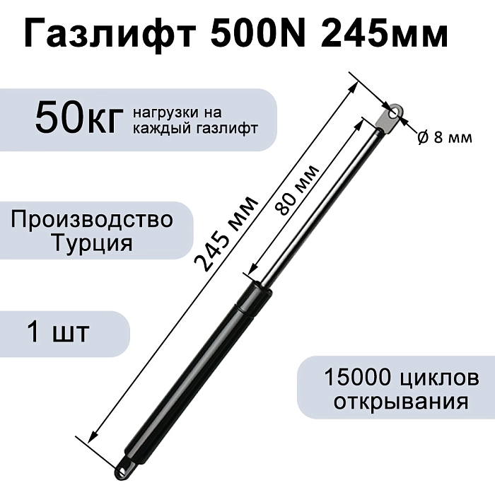 Газлифт 500N 245мм