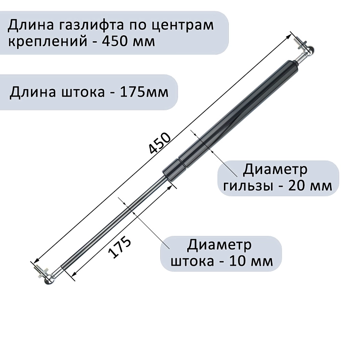 Пневмоупор 450 мм 340N (газовый упор / амортизатор) багажника ВАЗ 2108, 2104, 2109, 2113, 2114, 1111, ОКА, ИЖ.