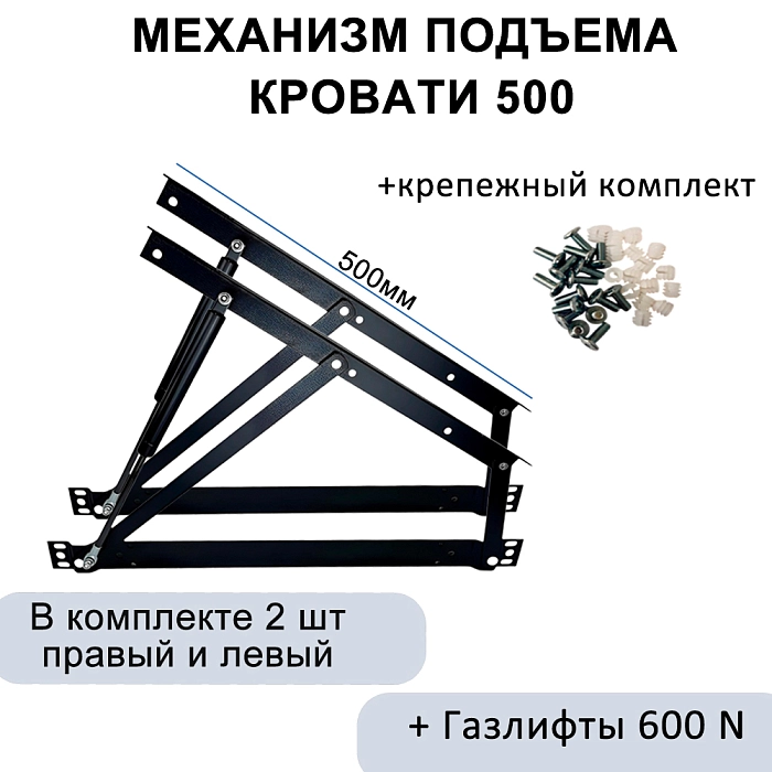 Механизм подъема кровати МПК 500, газлифты 600N