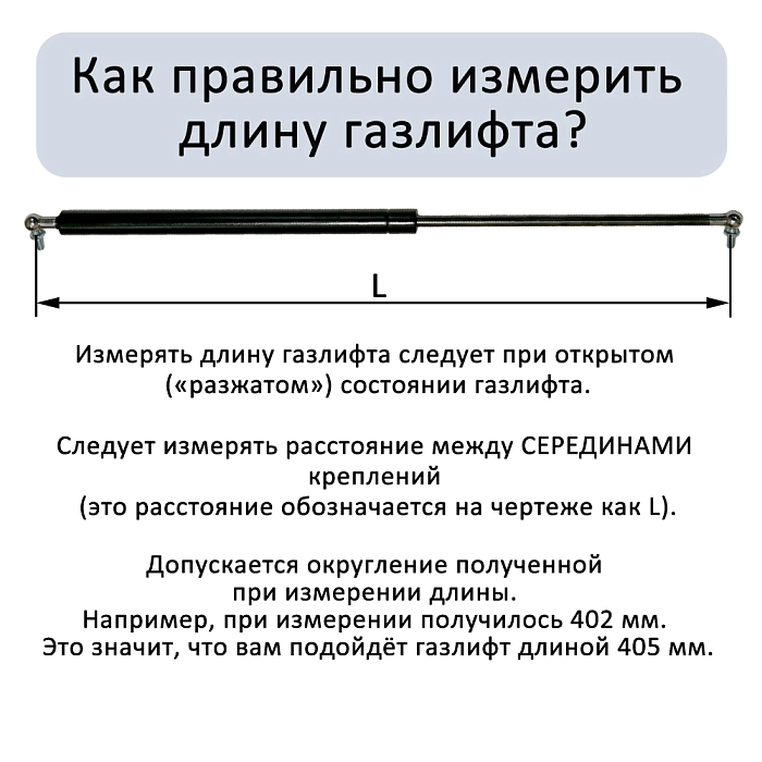 Газлифт 400N 685мм с металлическим подсоединением