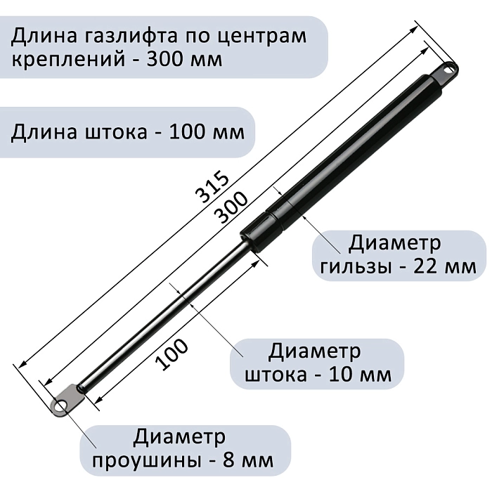 Газлифт 800N 300мм