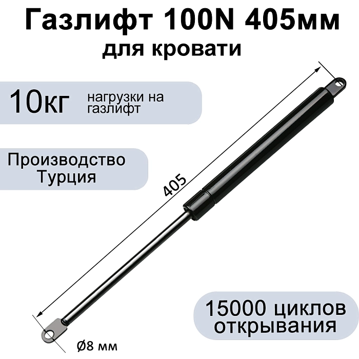 Газлифт 100N 405мм