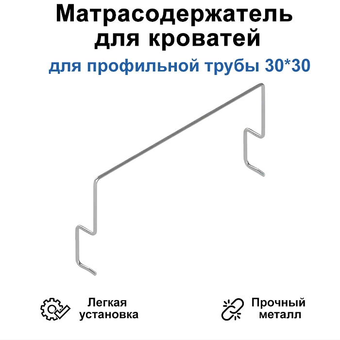 Матрасодержатель для кроватей