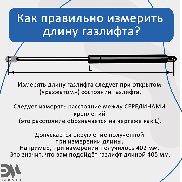 Механизм подъема кровати 142, газлифты 400N