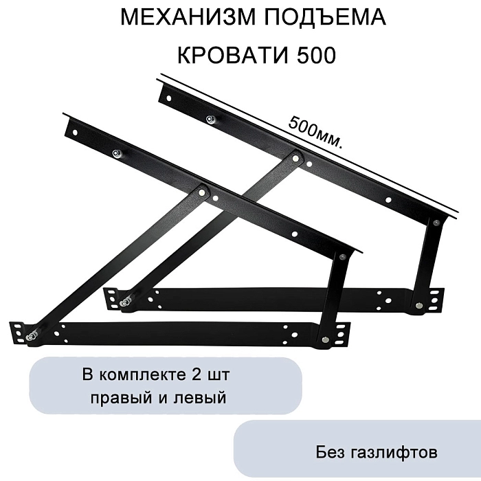 Механизм подъема кровати МПК 500 без газлифтов