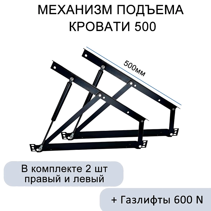 Механизм подъема кровати МПК 500, газлифты 600N