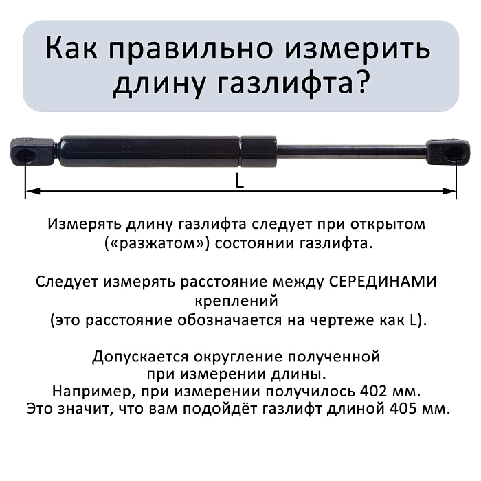 Газлифт 50N 245мм с полиамидным подсоединением